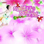礼遇盛夏 欢动全城