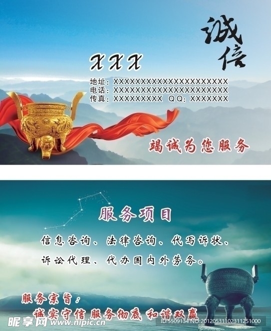 诚信 名片