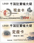 古香古色 现金卡100元 卡