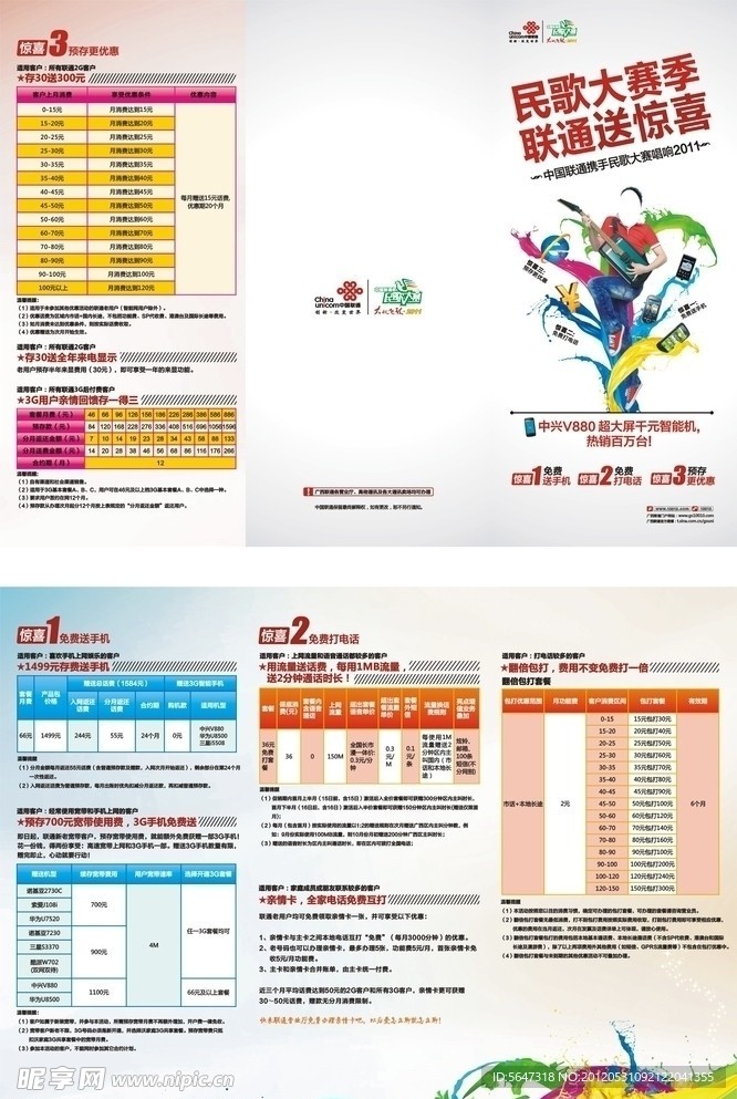 联通资费3折页宣传单