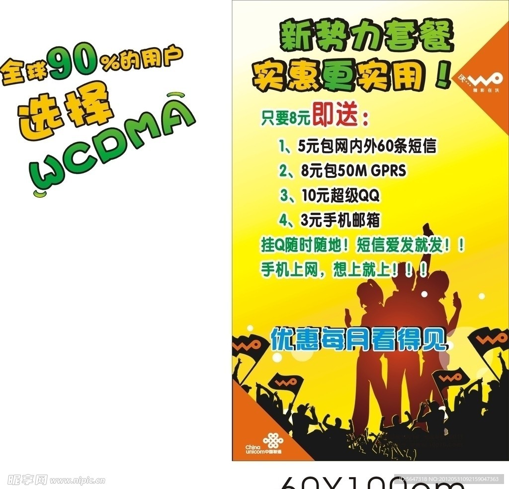 新势力海报