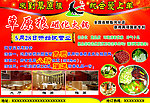 草原狼火锅宣传单
