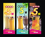 饮品海报