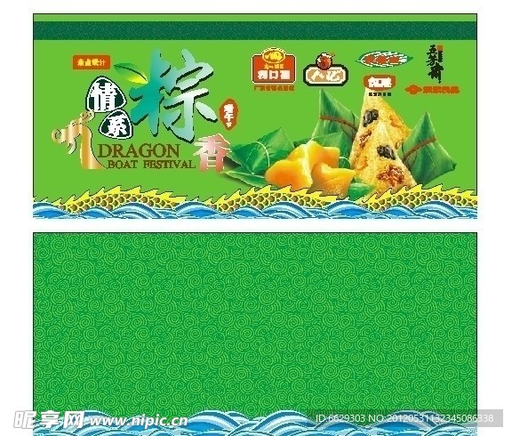 端午节