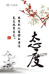态度