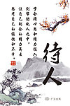 待人