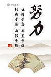 努力