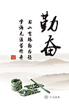 奋斗