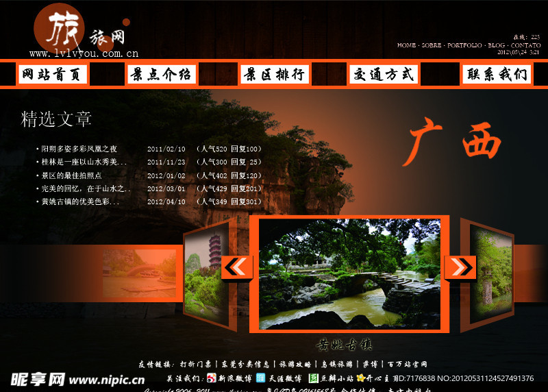 旅游网页板式设计