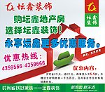装饰公司户外广告