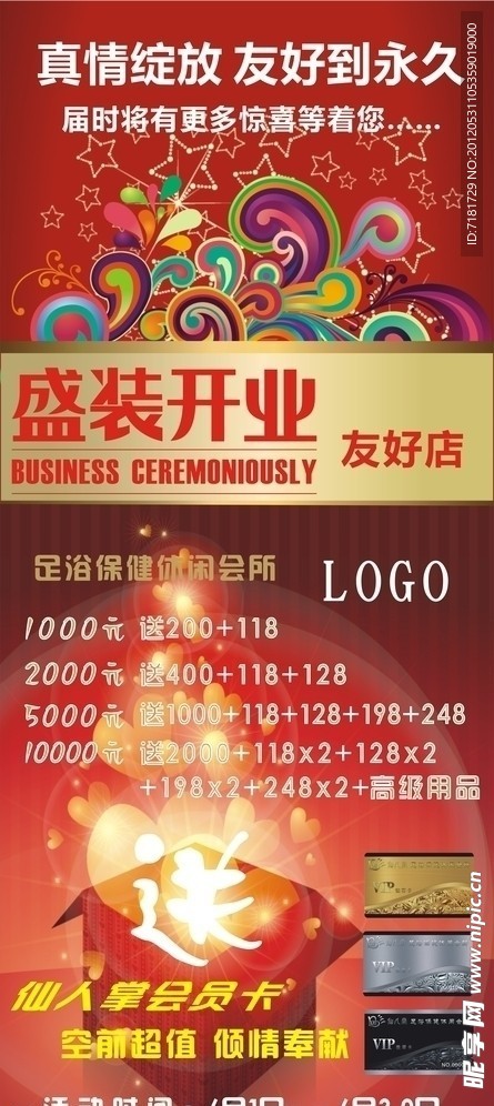盛大开业