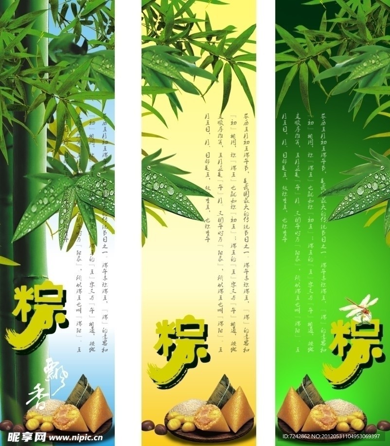 端午节粽子广告