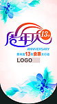 13周年海报