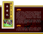 四大名著