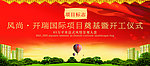 房地产开盘背景图片