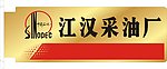 采油厂科室牌