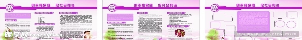 创幸福家庭 促社会和谐(下半部)