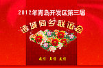 同乡联谊会