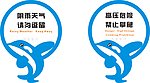 公园警示牌