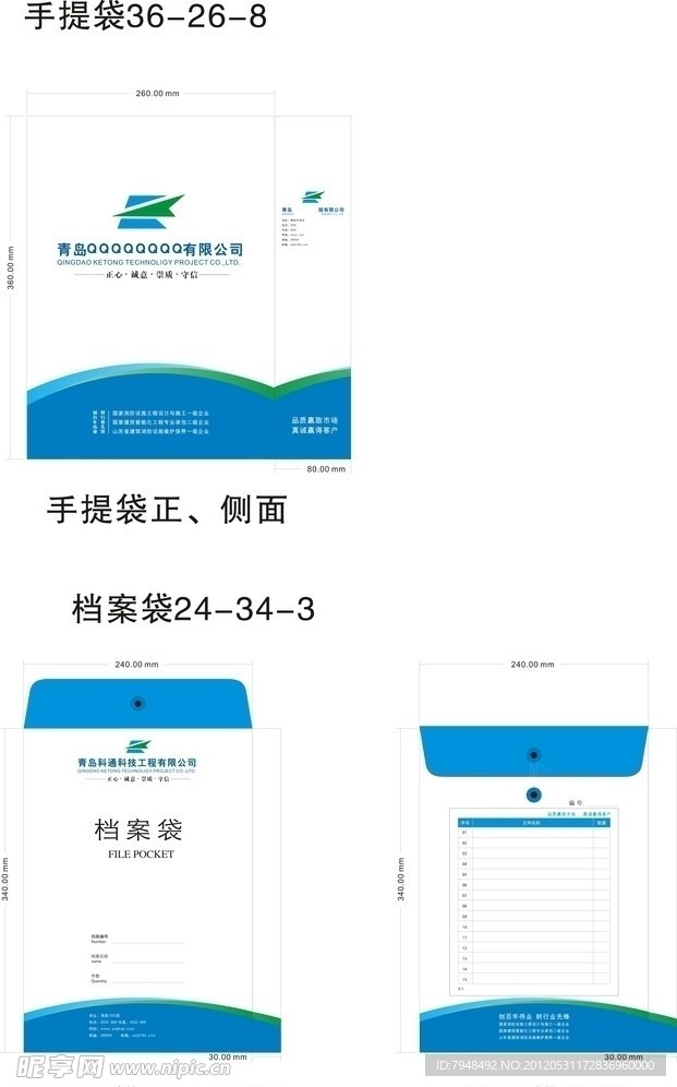 手提袋档案袋子标准尺寸格式