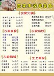 农家美食菜单