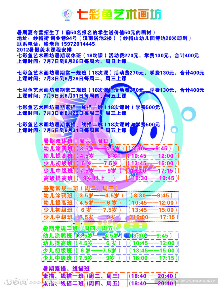 七彩鱼艺术画坊