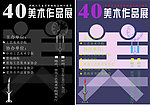 美术作品展