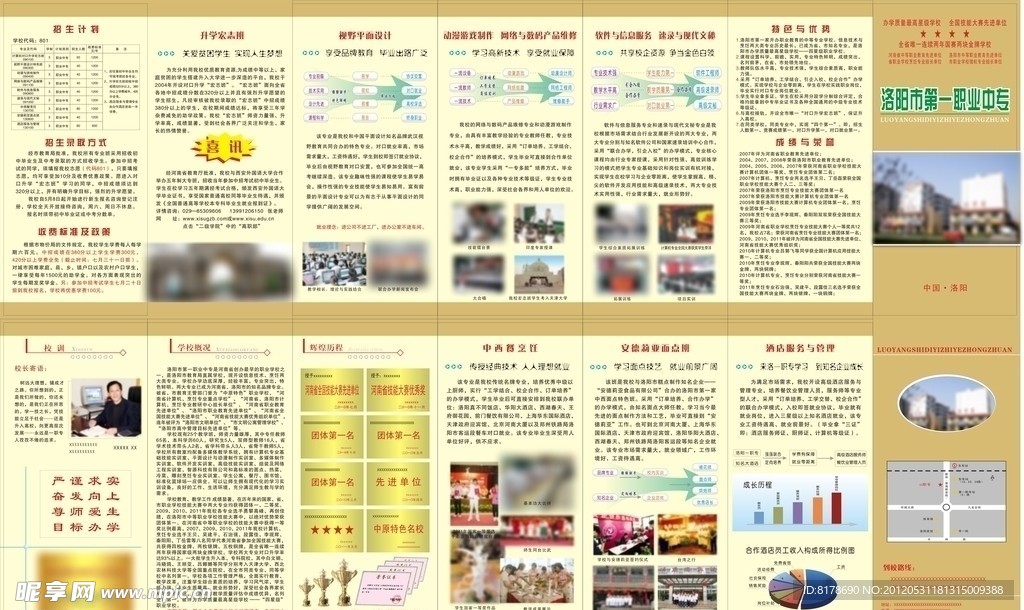 学校 职专 三折页 画册