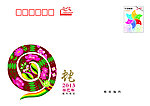 蛇年信封