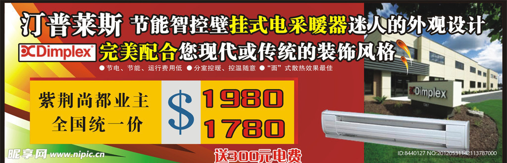 家电喷绘图片