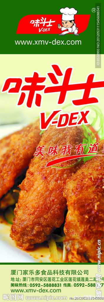 味斗士 X展架