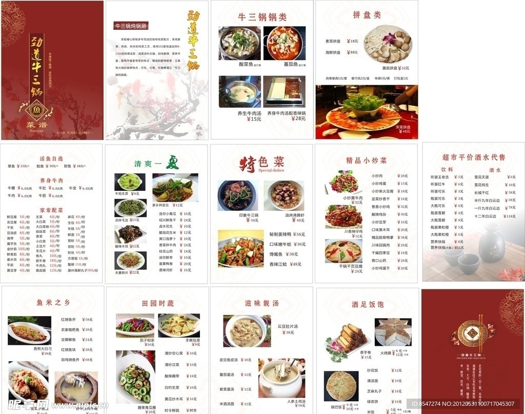14P菜谱