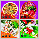 麻辣烫