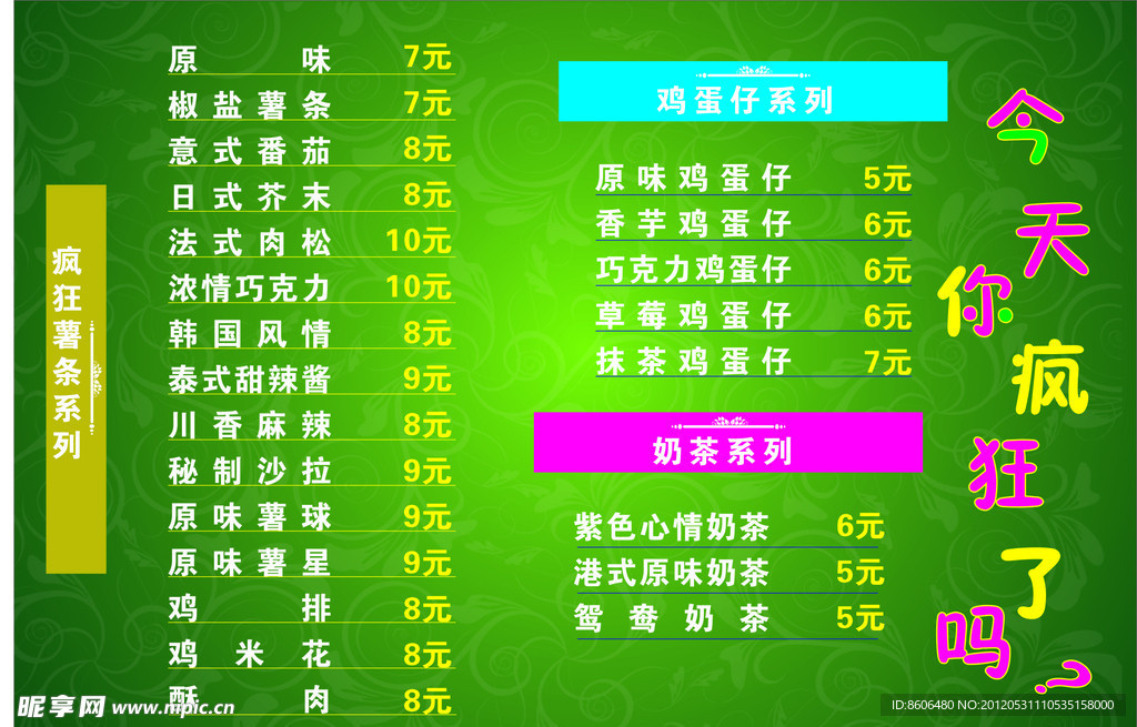 看牌 价目表 薯条