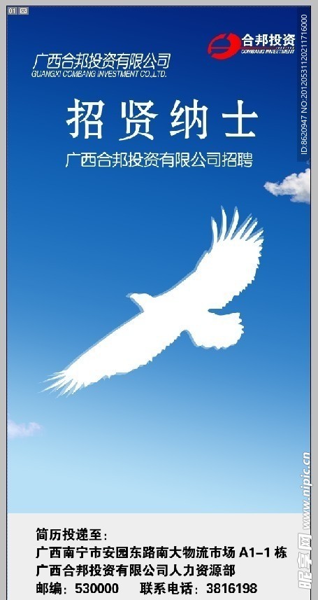 招贤纳士