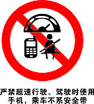 严禁超整行驶