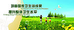 文明卫生