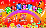 幼儿园舞台背景