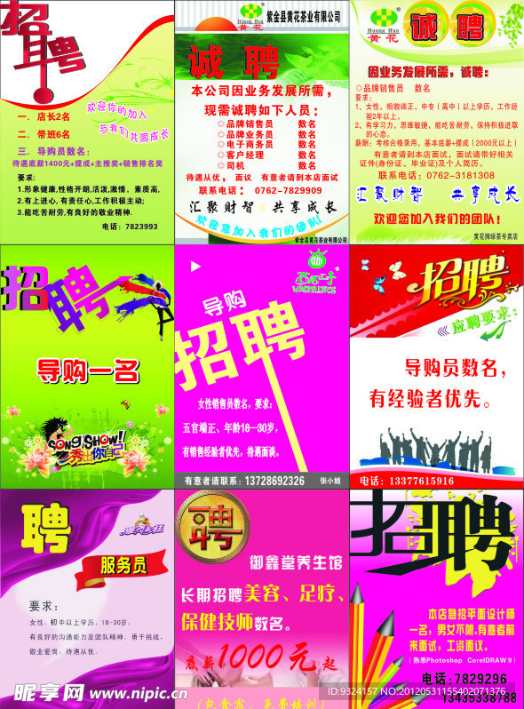 招聘