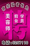 招聘海报