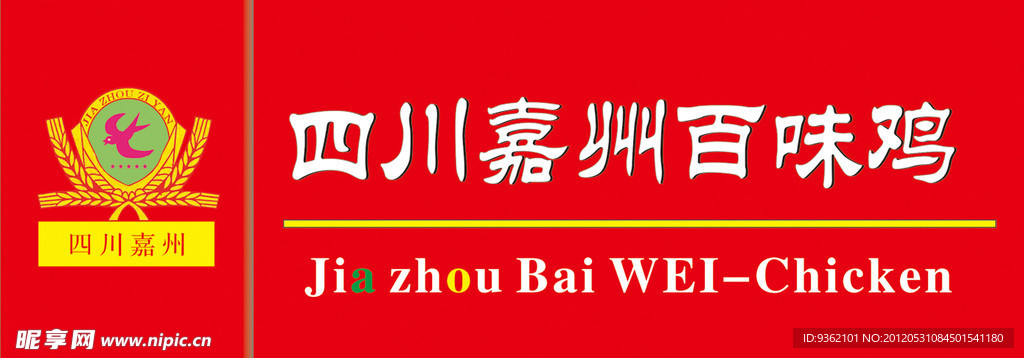 四川嘉州百味鸡