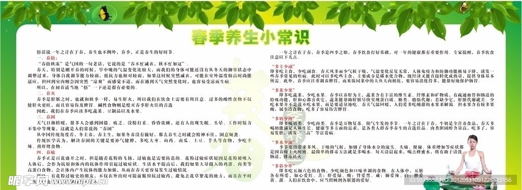 春季养生