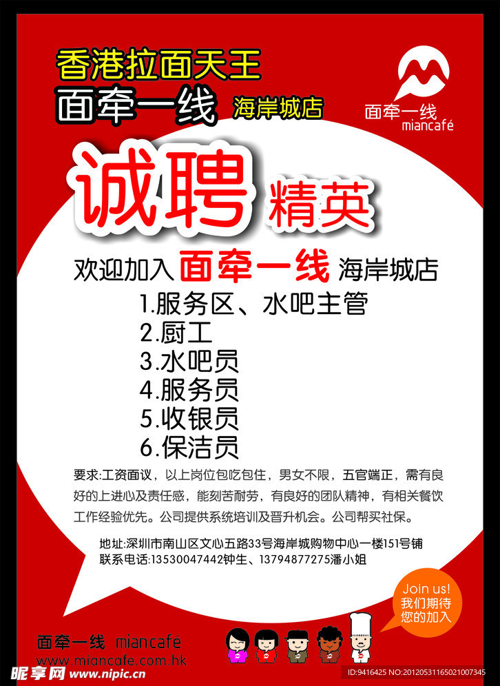 诚聘