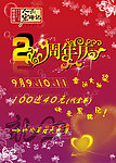 周年庆海报