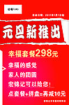 新推出海报