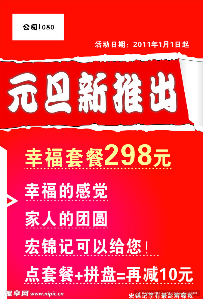 新推出海报