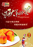 中秋节乐海报