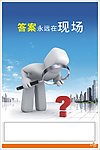 答案 现场 企业文化