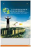 企业文化 感恩 悬崖 商务人物