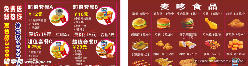 麦哆食品外卖订餐卡